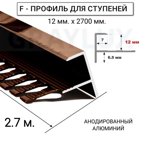 Алюминиевый F-образный профиль для ступеней из плитки ПФ 12мм гибкий