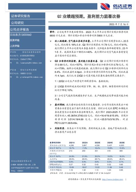 Q2业绩超预期，盈利能力显著改善