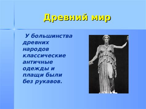 Презентация _Виды рукавов_ 8 класс