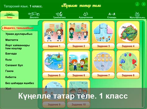 Татарская школа :: Күңелле татар теле.1 класс