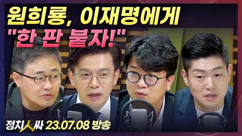 정치인싸 찍지 마 유인촌 문화특보로 돌아오다 최경환 보수연합군에 안철수 필요하다 Vs 유승민 역사를 거꾸로