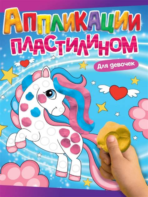 Аппликация пластилином А4. Для девочек купить по цене руб в интернет ...