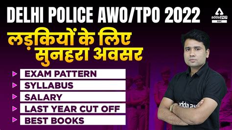 Delhi Police AWO TPO Vacancy 2022 Delhi Police AWO TPO Syllabus Exam