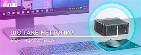 Що таке неттоп? Як вибрати правильно міні ПК