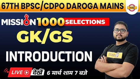 67th BPSC CDPO GK GS Bihar Daroga Mains GK GS Classes MISSION 1000