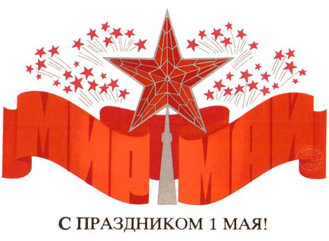 Красная звезда Спасской башни, звёздочки салюта и красные флаги на ...