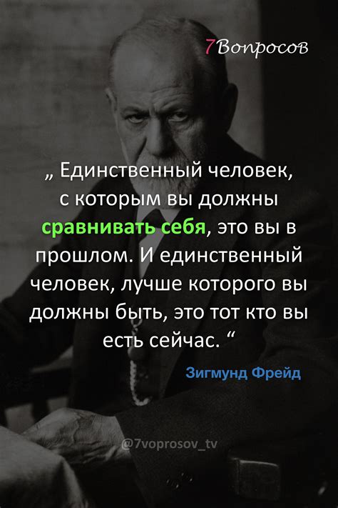 Цитаты великих людей. Зигмунд Фрейд. | Вдохновляющие цитаты, Цитаты ...