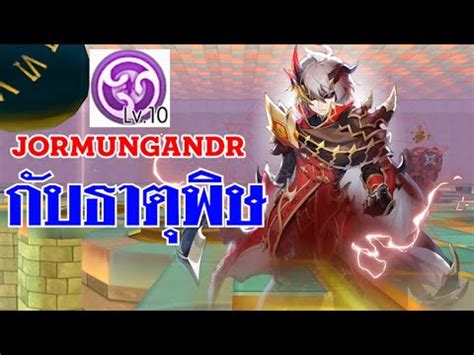 Thai Ragnarok M Eternal Love Ro V Ep Jormungandr