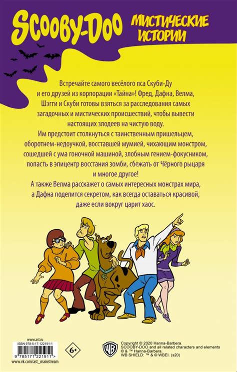 Скуби-Ду: Мистические истории - узнать о поступлении комикса