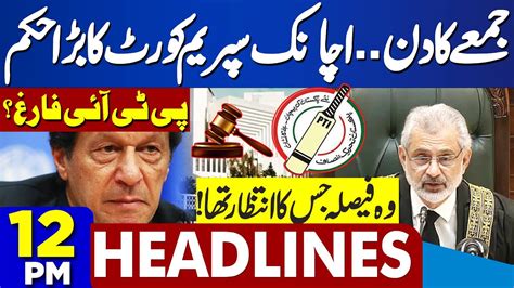 Dunya News Headlines 12 Pm Chief Justice In Action Pti Leader In