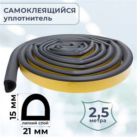 Уплотнитель самоклеящийся D-профиль 21х15 мм, черный 2,5 метра - купить ...