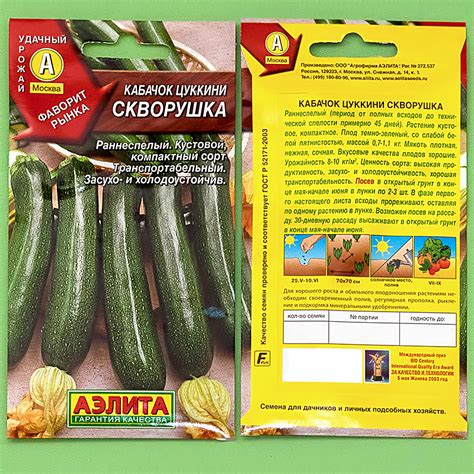 "Аэлита" Семена 1 Кабачок-цукини Скворушка купить за 21,00 ₽ в интернет ...