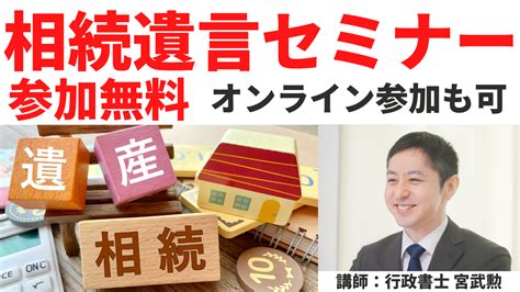 【無料】相続・遺言セミナー（8月）開催のお知らせ 中野相続遺言相談サイト