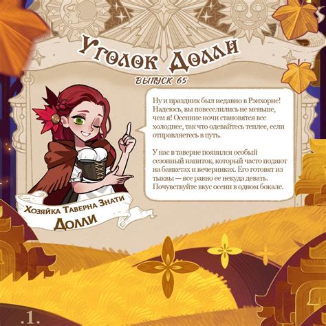 Уголок Долли — выпуск 65 (ноябрь 2023) - AFK Arena