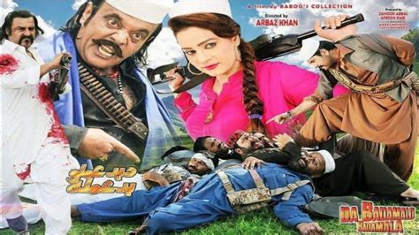 Histry Of Pashto Film Da Badamalo Badamala Da Ba Kala Reliz Kegi