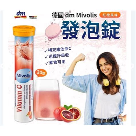 德國dm Mivolis 發泡錠20錠條 蝦皮購物