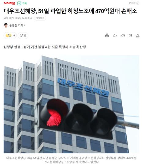 대우조선해양 51일 파업한 하청노조에 470억원대 손배소 Dogdripnet 개드립