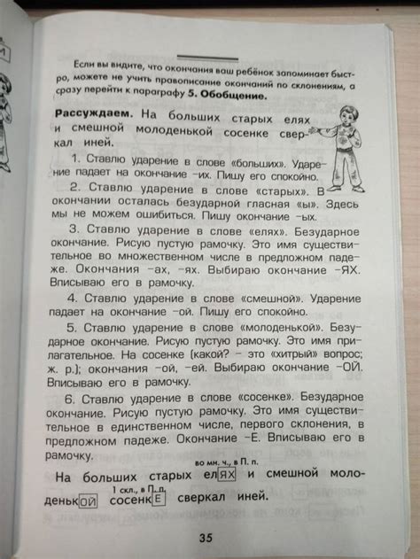 Книга: Как научить Вашего ребёнка писать окончания - Татьяна Шклярова ...