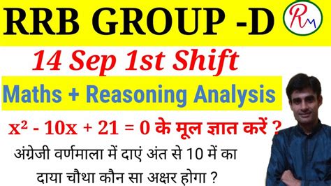 Rrb Group D Exam Analysis September St Shift Sep Rrb Group D