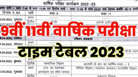 Rajasthan 9th 11th Time Table 2023 Rbse Exam 2023 Class 9th 11th Time Table Download 2023