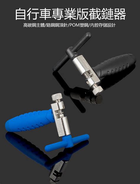 Toopre 腳踏車截鏈器 Tl P07 打鏈器 拆鏈器 腳踏車截鏈器 打鏈器 拆鏈器 可調式打鏈器 維修工具 方程式單車