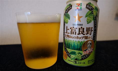 「セブンプレミアム」のビール！サッポロ 「上富良野 大角さんのホップ畑から」ビール備忘録vol Cercle De Bonheur