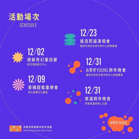 台南耶誕跨年卡司搞神秘 市府1211公布首波名單 生活 自由時報電子報