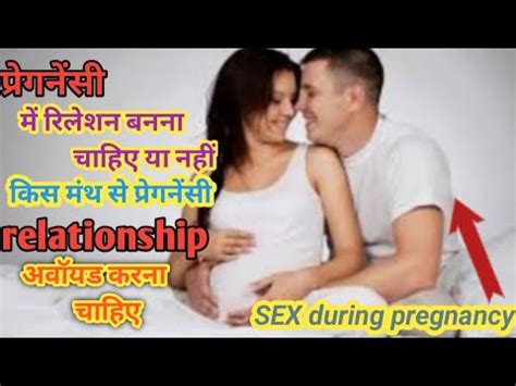 परगनस म रलशन बनन चहए य नह और कस मथ बनन चहए sex