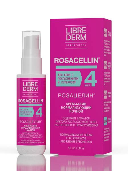 LIBREDERM ROSACELLIN/ РОЗАЦЕЛИН Ночной нормализующий крем-актив для ...