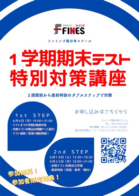 1学期期末テスト特別対策講座 66月・618土・620月 次世代ゼミファインズ