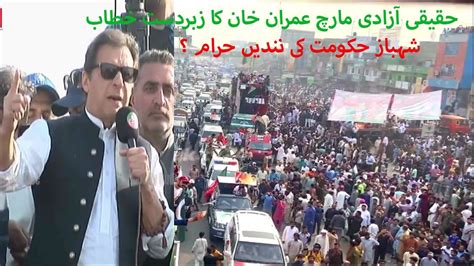 Imran Khan Aggressive Speech Big Trouble For Government