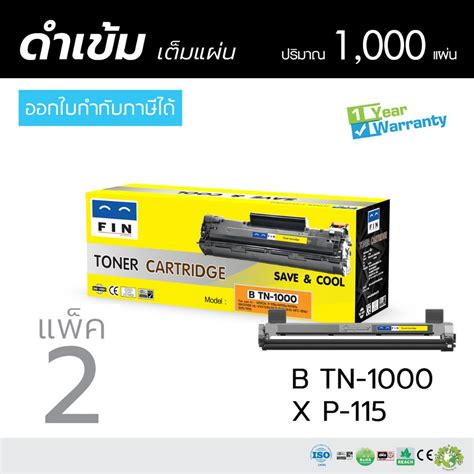 แพ็ค2 Fin Toner รุ่น Brother Tn1000 Tn 1000 สำหรับ Brother Hl1110 Hl1210w Dcp1510