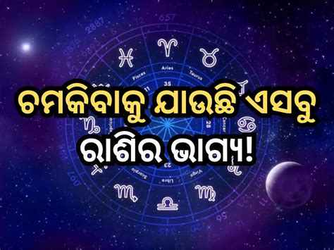 Shukra Rashi Parivartan 2024 ୧୯ ମଇରେ ରାଶି ପରିବର୍ତ୍ତନ କରିବେ ଶୁକ୍ର ଗ୍ରହ