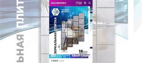 Зеркальная плитка купить в Екатеринбурге | Товары для дома и дачи | Авито