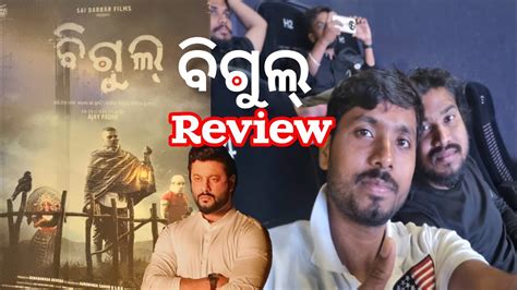 Bigul movie review vlog ବଗଲ ସନମ ବଲଗ YouTube