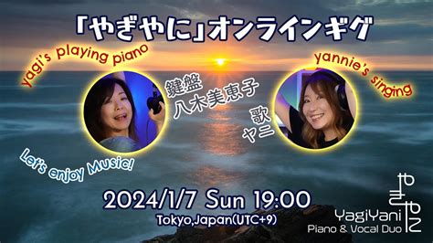 やぎやに 生配信 ギグ 2024 1 7 Sun 7pm Youtube