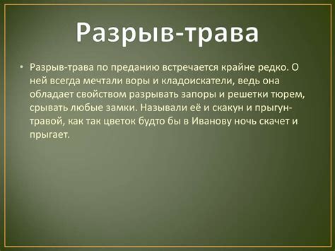 Гербарий сказочных растений - online presentation