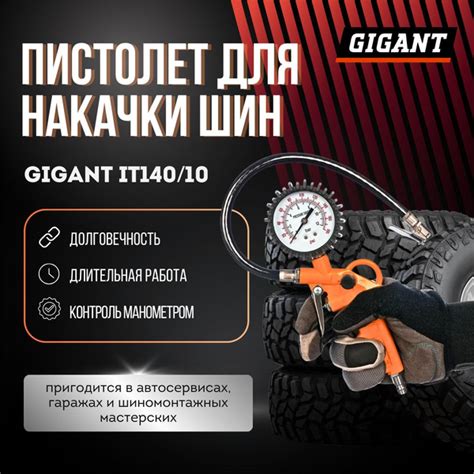 Пистолет для накачки шин Gigant IT140/10 купить по выгодной цене в ...