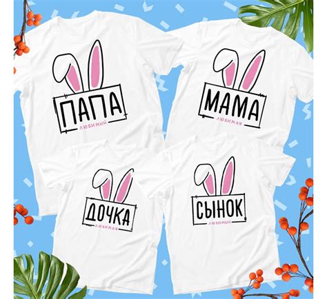Семейные футболки для семьи на четверых Ушки - Футболка.ру