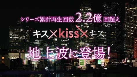 Bl Drama 「キス×kiss×キス～メルティングナイト～一部」追記