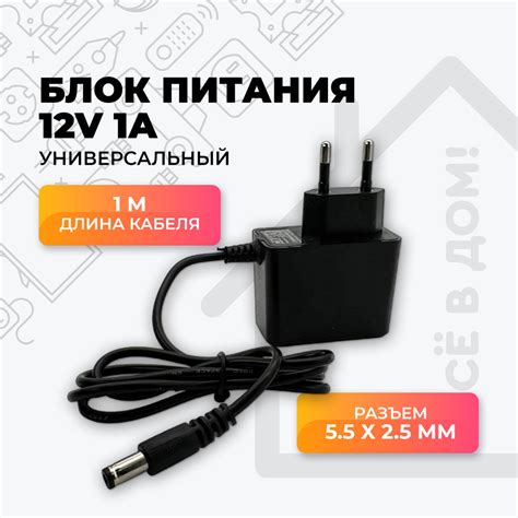 Универсальный блок питания Блок питания 12В 1А, адаптер 12V 1A, шнур 1м ...