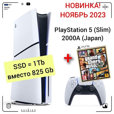 Игровая приставка Sony PlayStation 5 (Slim), с дисководом, 2000A (Japan ...