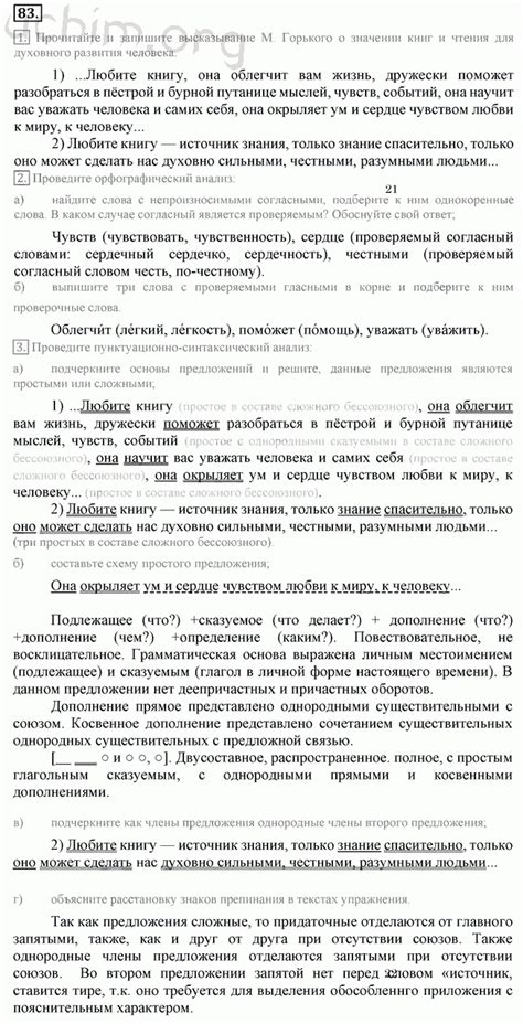 Номер 83 - ГДЗ по русскому языку 7 класс Разумовская, Львова