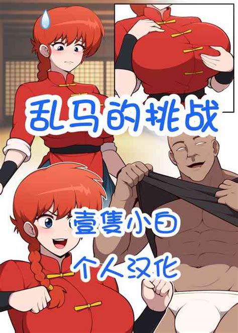 Character Ranma Saotome Nhentai Hentai Doujinshi And Manga