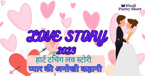 हार्ट टचिंग लव स्टोरी Heart Touching Story In Hindi