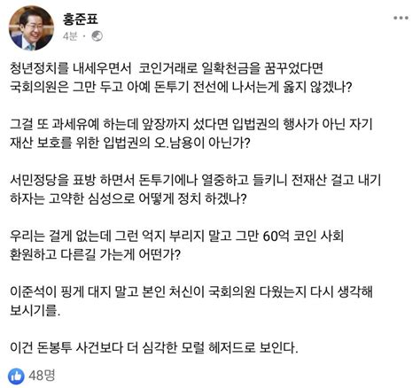 홍준표김남국 코인 60억 이건 돈봉투 사건보다 더심각한 모럴 헤저드로 보인다 Dogdripnet 개드립