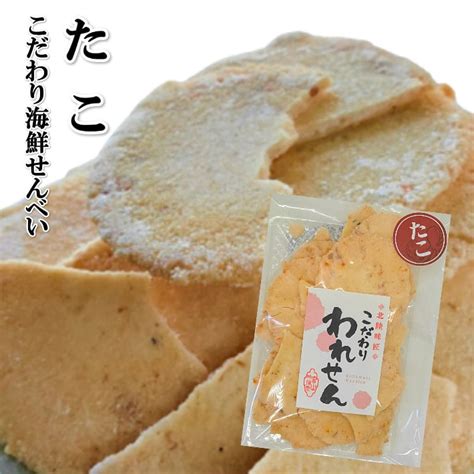 【楽天市場】たこせんべい 2袋 桜えび せんべい 1袋 ありがとう お配り用 お菓子 お礼 プチギフト 退職 お世話になりました お父