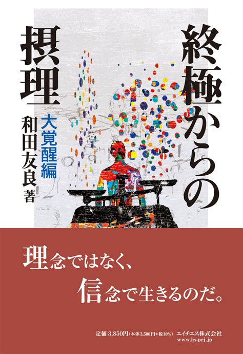 理性の法」としての道徳を廃し、「叡智の法」としての魂を真摯に追想する。』 【終極からの摂理】より｜読書のすすめ清水克衛 文読む月日