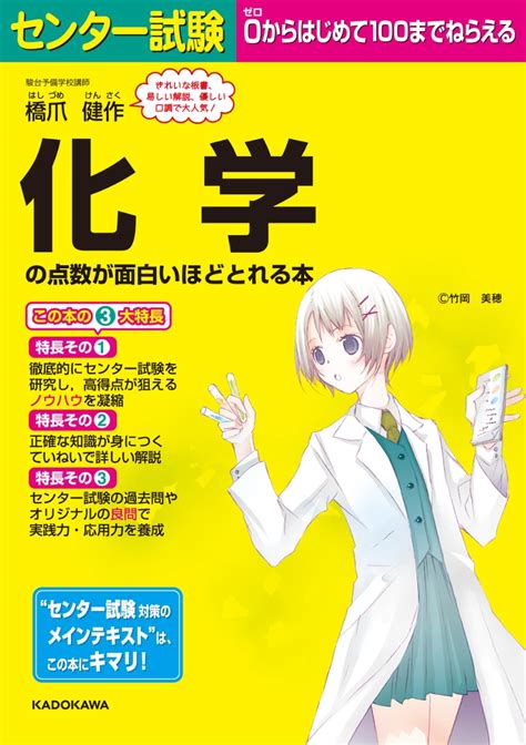 楽天ブックス センター試験 化学の点数が面白いほどとれる本 橋爪 健作 9784046007506 本