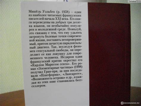 Элементарные частицы, Мишель Уэльбек - «Неоднозначная книга, но тем не ...
